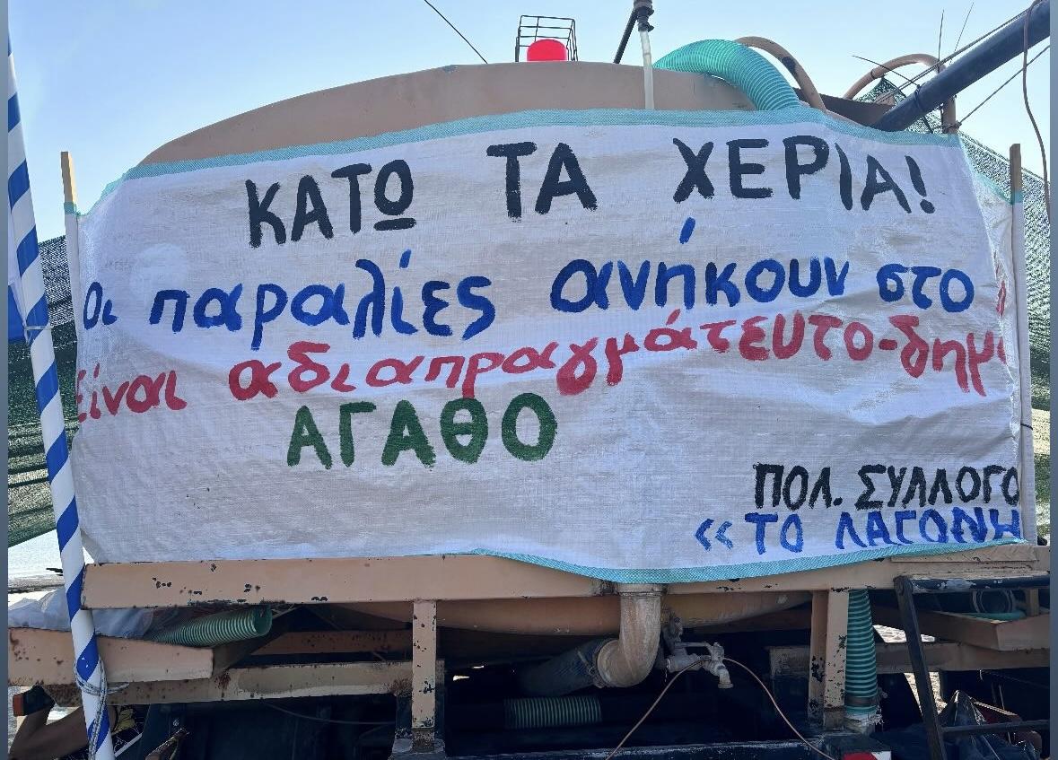 Εκδικάστηκε η αίτηση του Δήμου Σαρωνικού εναντίον της ΕΤΑΔ ΑΕ, περί παύσης οικοδομικών εργασιών στις παραλίες.