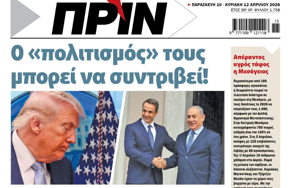 Η Μέση Ανατολή σε αναταραχή: Οι επιπτώσεις των πολιτικών Μητσοτάκη