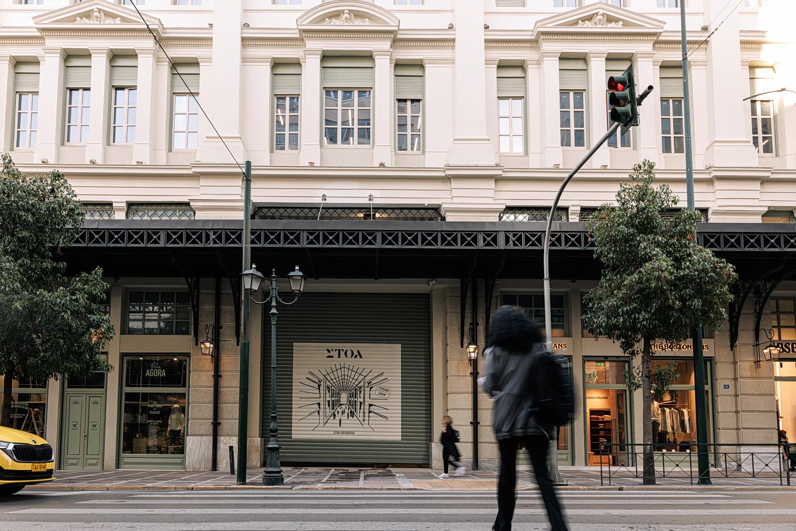 Η ΣΤΟΑ Αρσακείου και η συνεργασία με το Yale: Νέες προοπτικές για την Αθήνα