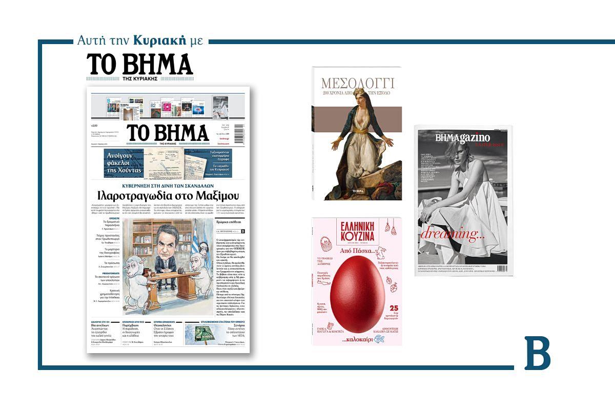 Η πολιτική κρίση στο Μαξίμου: Μια Ιλαροτραγωδία σε εξέλιξη