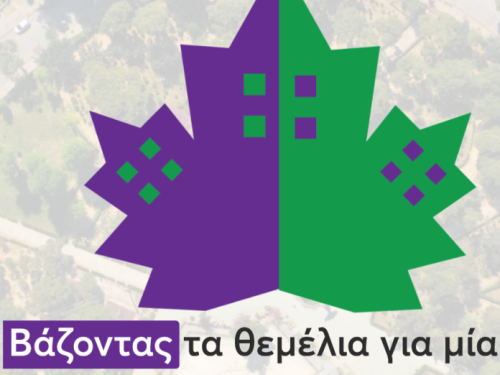 Δήμος Κηφισιάς: «Μαζί Χτί-ζουμε» Ένα Πρωτοποριακό Πρόγραμμα Κοινωνικής Συμμετοχής για την Κηφισιά, Νέα Ερυθραία, Εκάλη